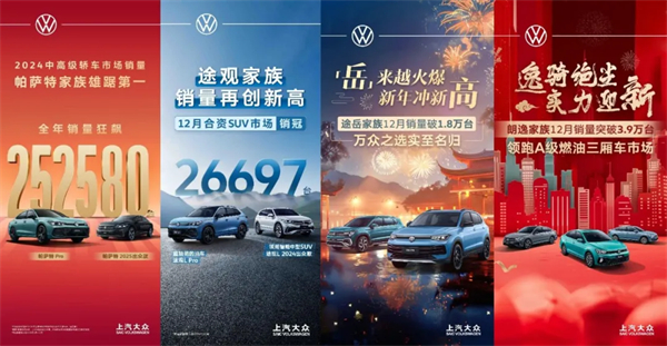 品牌丨合资品牌销冠续写传奇：上汽大众以"油电并进"迎战2025