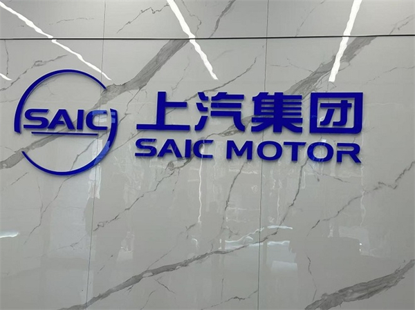 贾健旭：上汽站在企业发展延长线上等着竞争对手