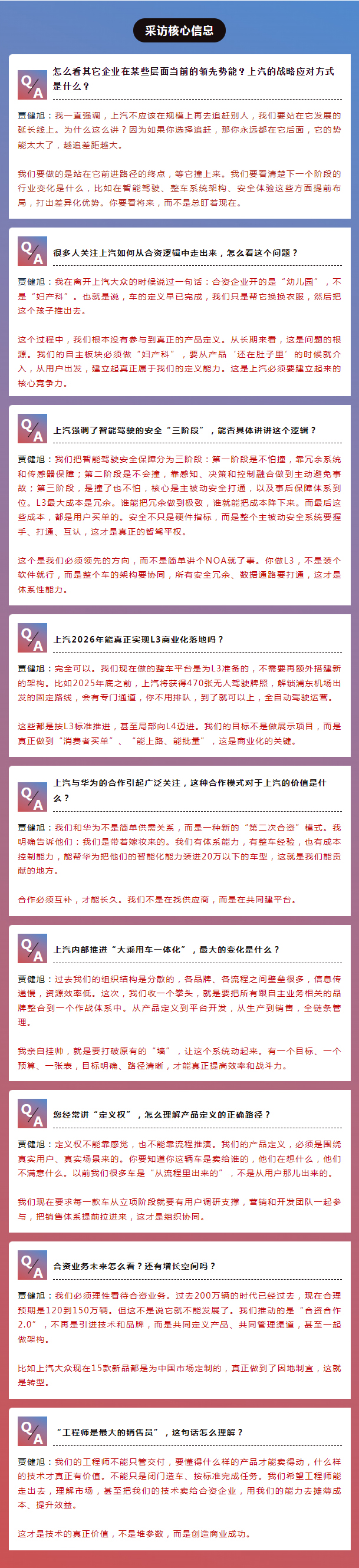 上汽总裁贾健旭：干部既要年轻化，又要能打仗，更要打胜仗