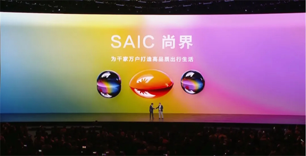 SAIC尚界品牌首次发布，上汽华为联合推出“第五界”