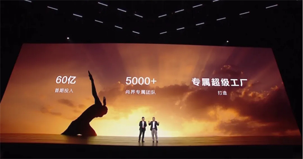 SAIC尚界品牌首次发布，上汽华为联合推出“第五界”