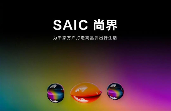 四维裂变重构增长逻辑，上汽亮出头部车企转型进化新样本