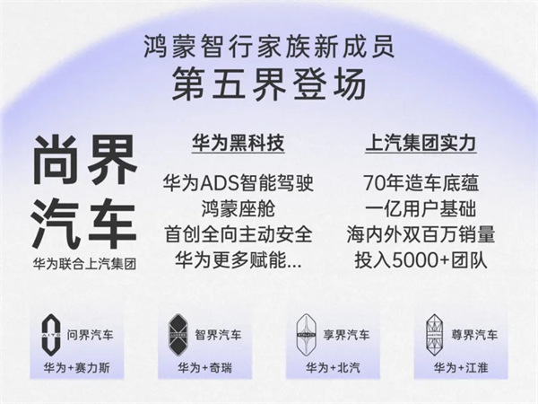 尚界确认搭载ADS 4！顶级智驾+亲民价格，下半年最值得期待的新车来了