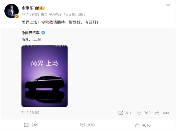 尚界H5官宣，华为、上汽要一起吃掉谁？