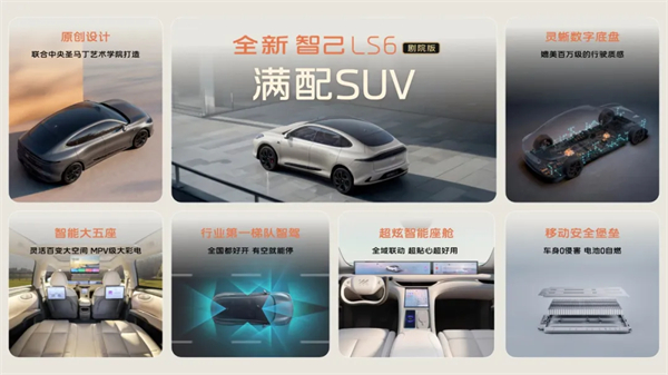 升舱不加价！“满配SUV”全新智己LS6剧院版上市，权益价21.99万~28.29万元