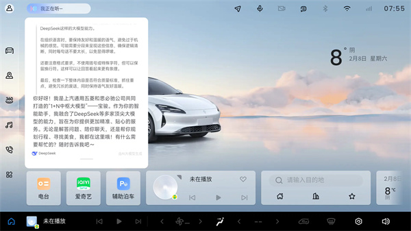 宝骏汽车灵语智舱与DeepSeek完成深度融合，宝骏享境成为行业首个完成实车装载车型