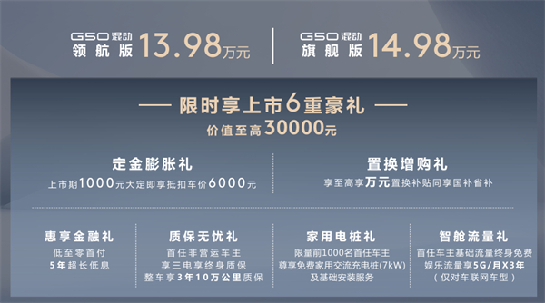 全球唯一10万级混动MPV——上汽大通 G50 混动上市，售价13.98万起