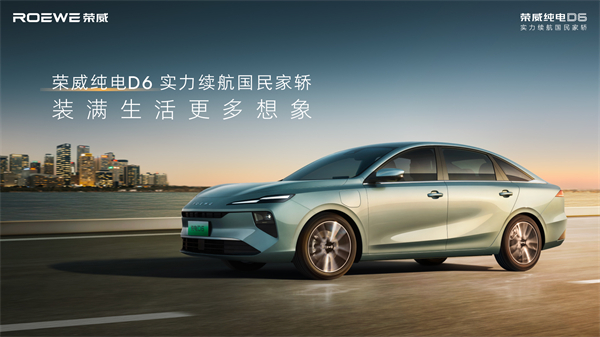 7.98万起！荣威纯电D6上市，A+级市场迎来“价值王者”