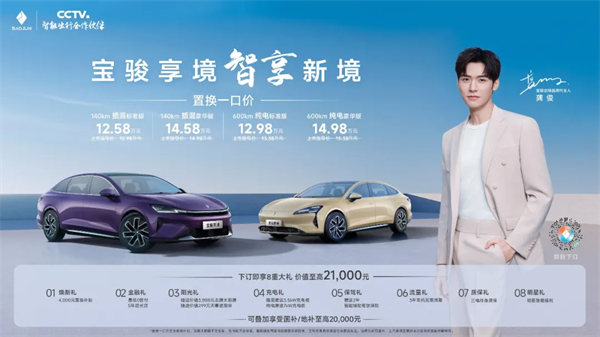 置换一口价12.58万元起，宝骏享境携手宝骏全球品牌代言人龚俊正式上市！