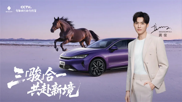 置换一口价12.58万元起，宝骏享境携手宝骏全球品牌代言人龚俊正式上市！