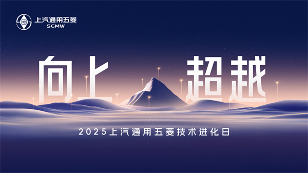 科技以民为本，上汽通用五菱全面进化“人民的电智神车”